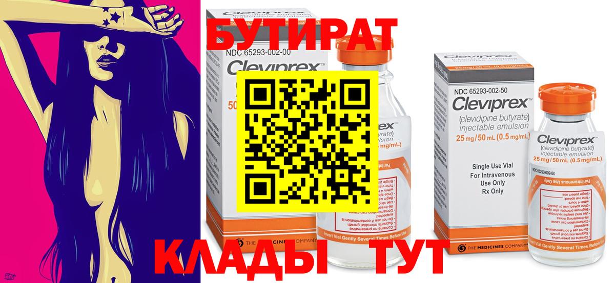 Бутират BDO 33% Мурино